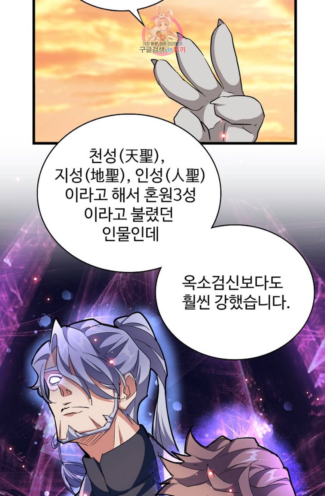 마황의 귀환 255화 5