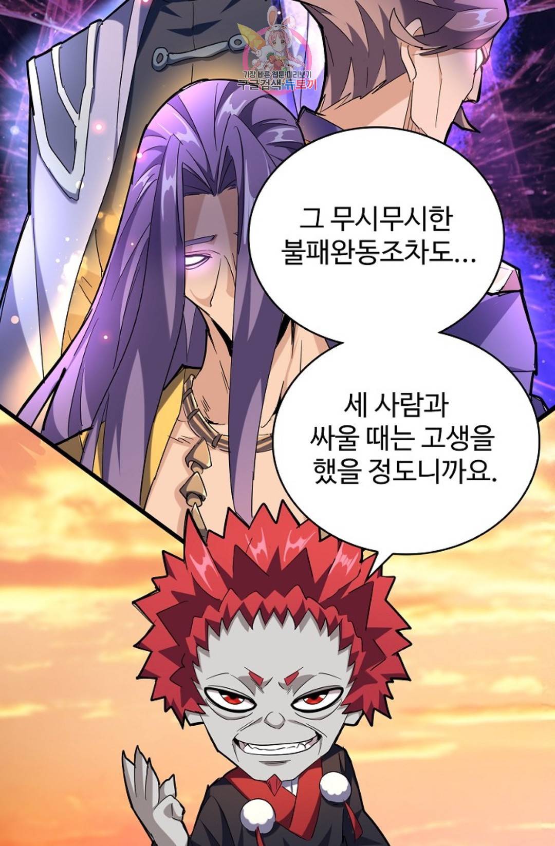 마황의 귀환 255화 6