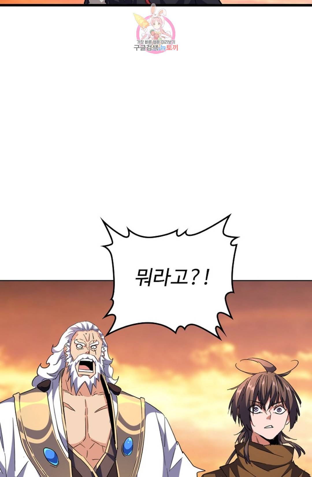 마황의 귀환 255화 7