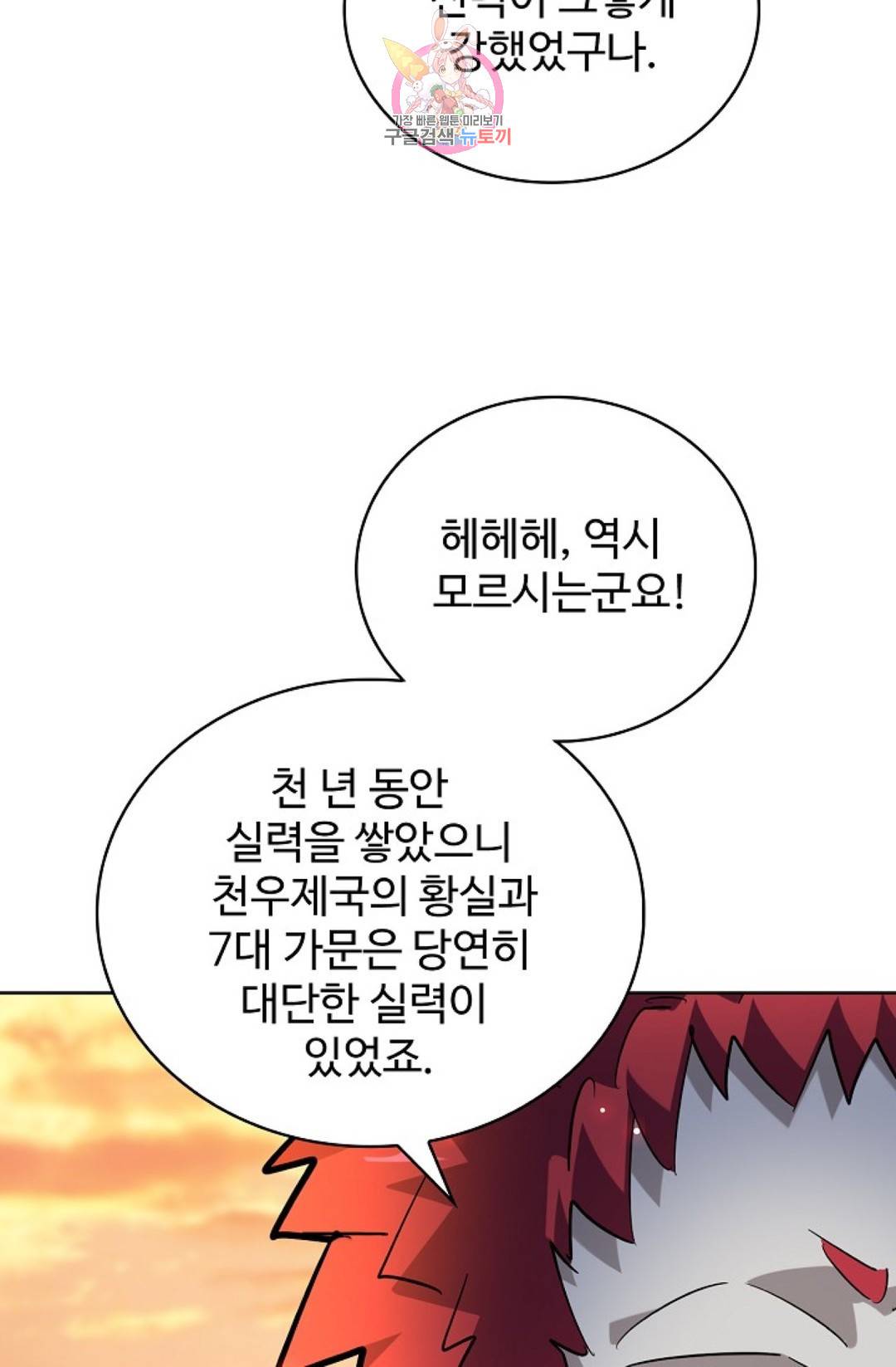 마황의 귀환 255화 9
