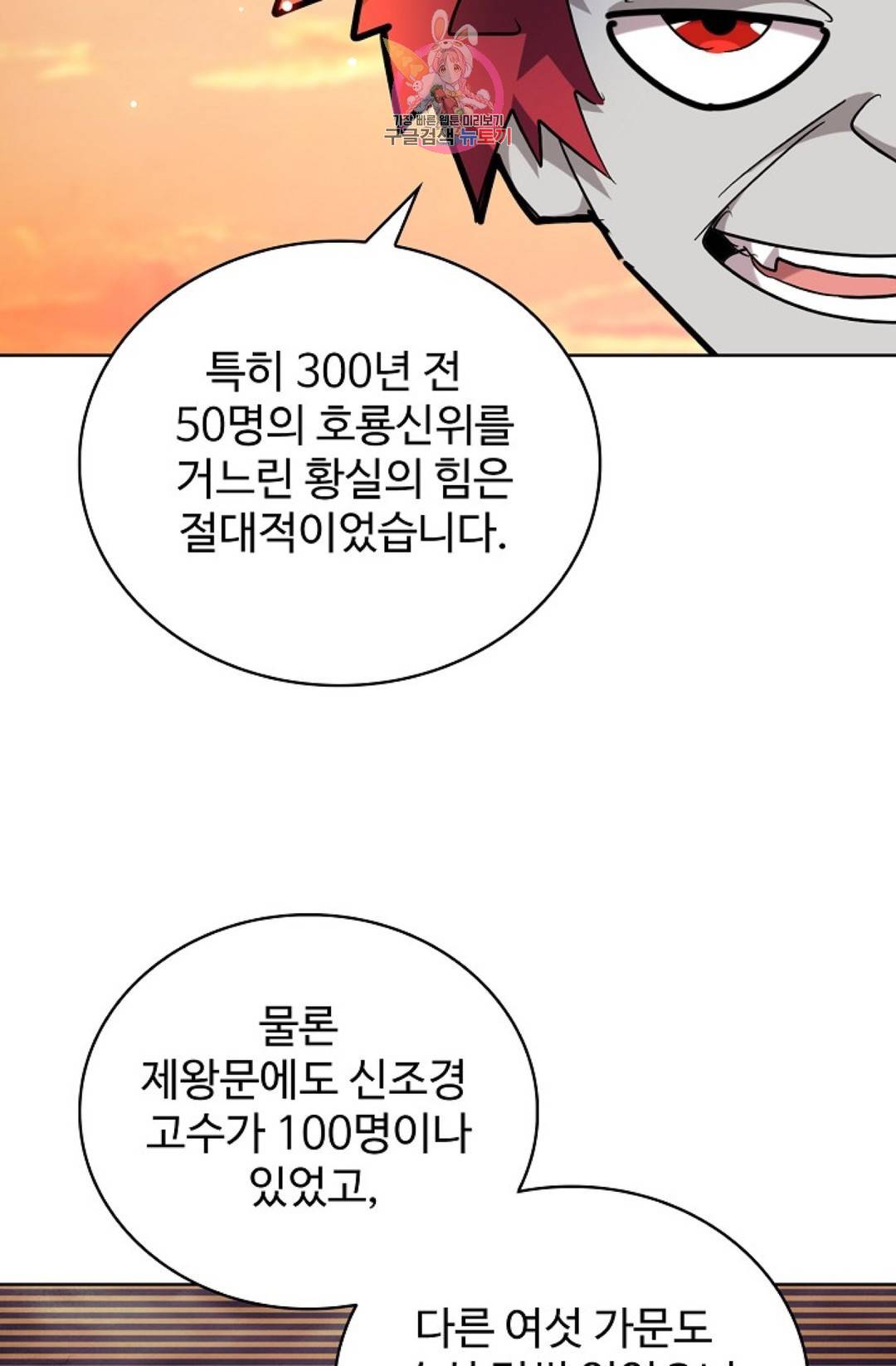 마황의 귀환 255화 10