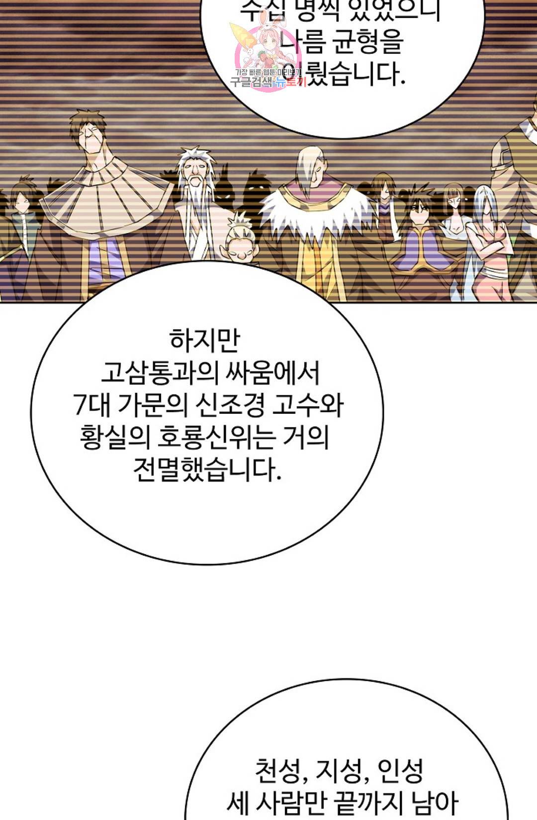 마황의 귀환 255화 11