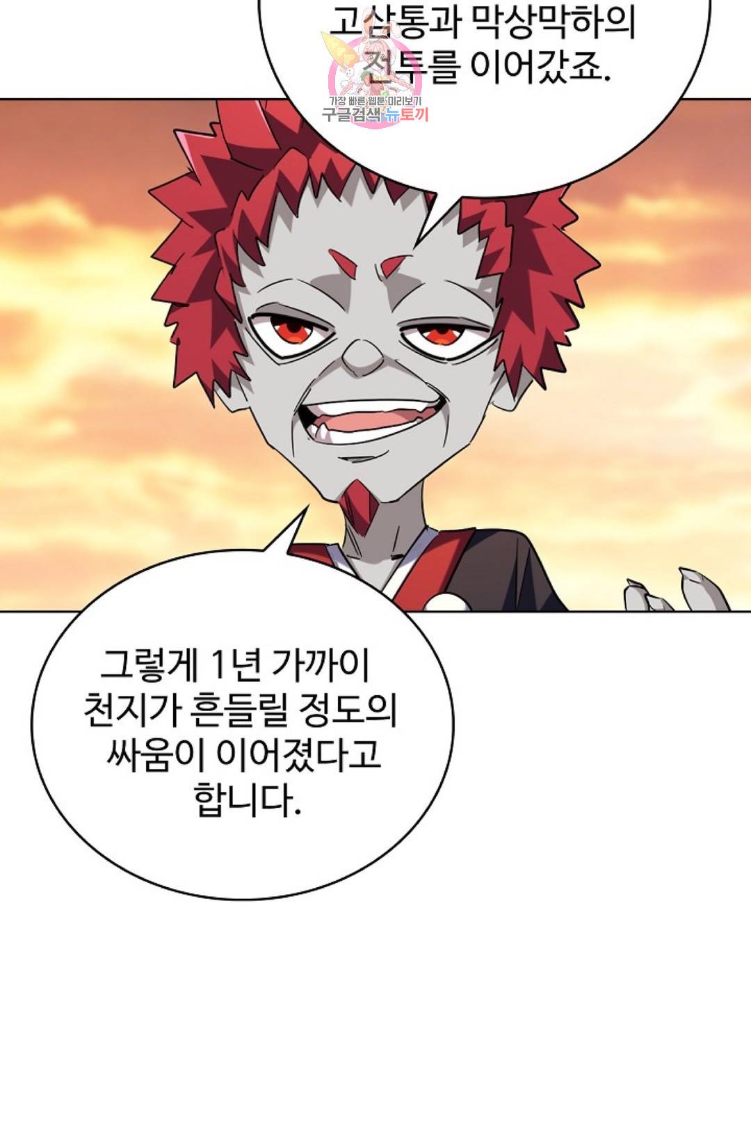 마황의 귀환 255화 12