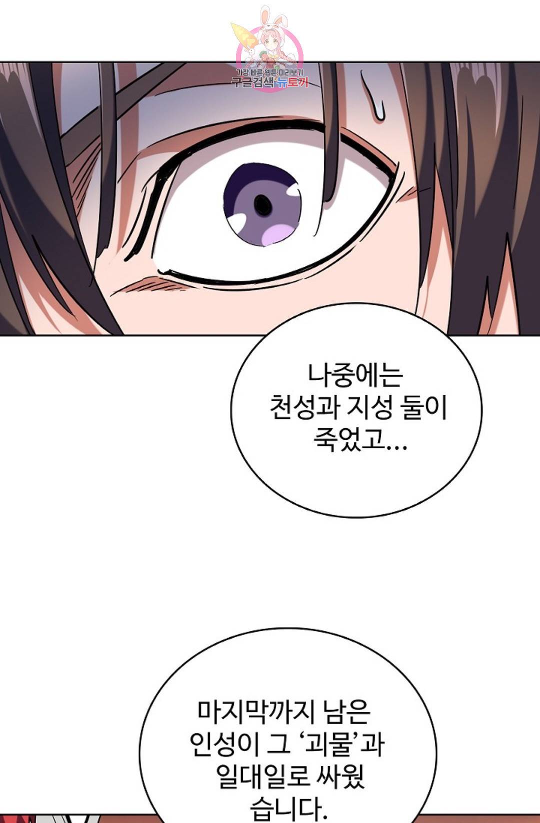 마황의 귀환 255화 13