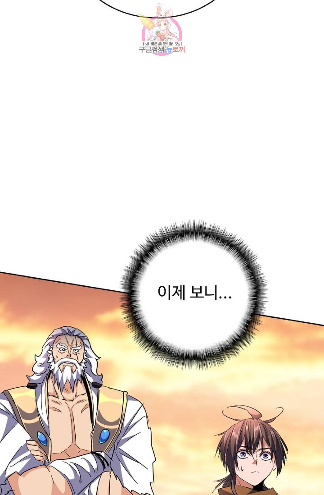마황의 귀환 255화 16