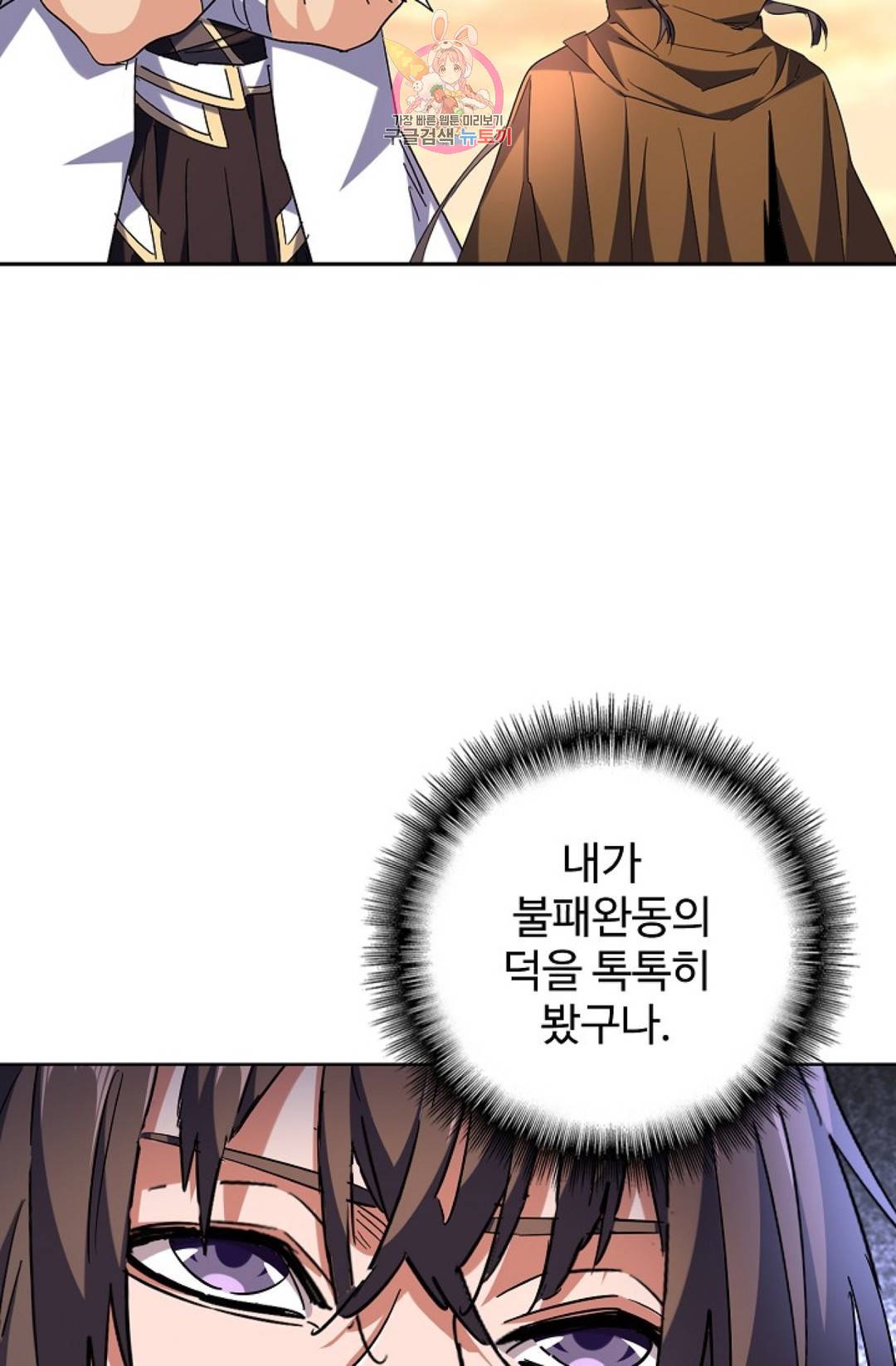 마황의 귀환 255화 17