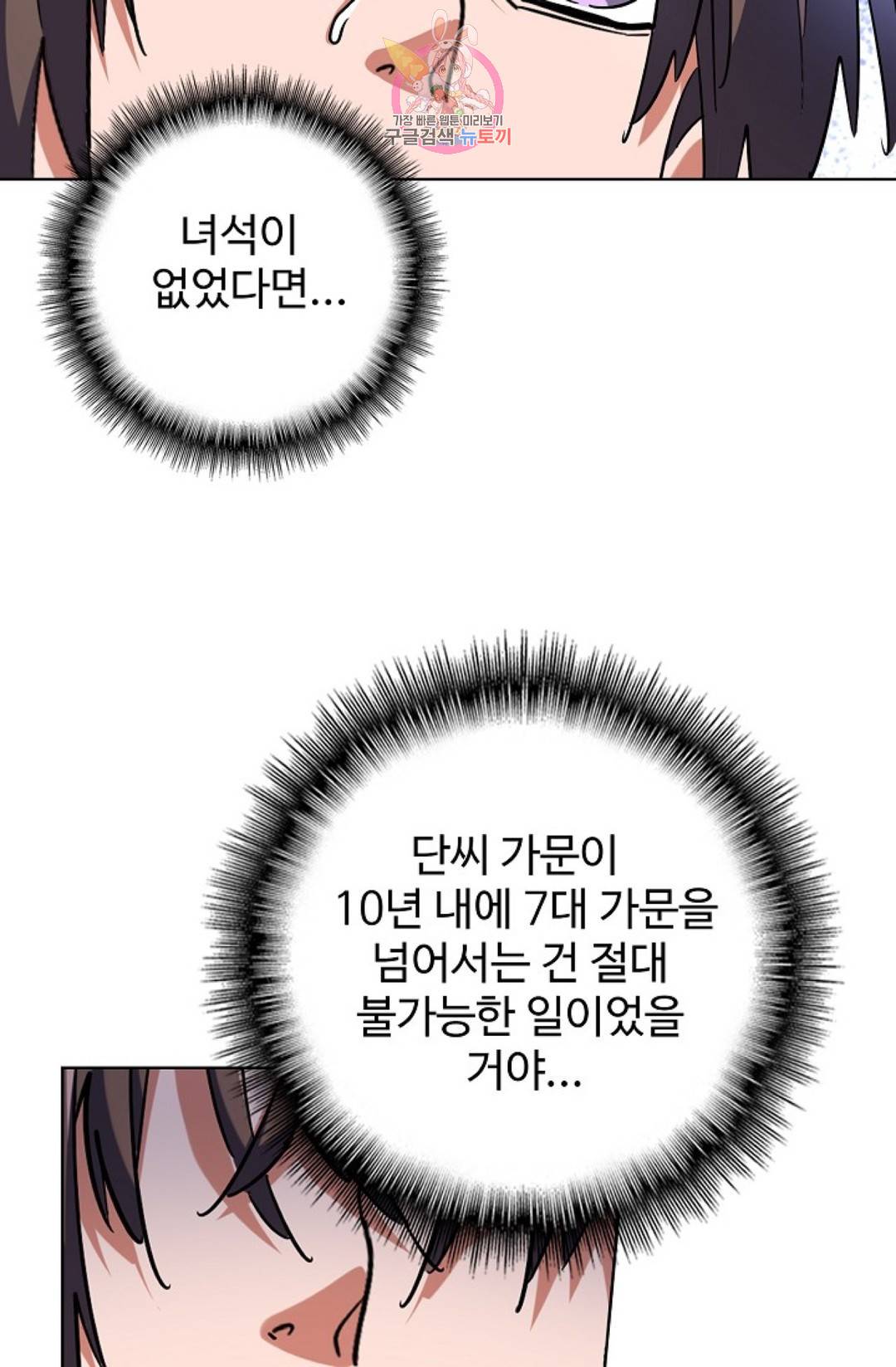 마황의 귀환 255화 18