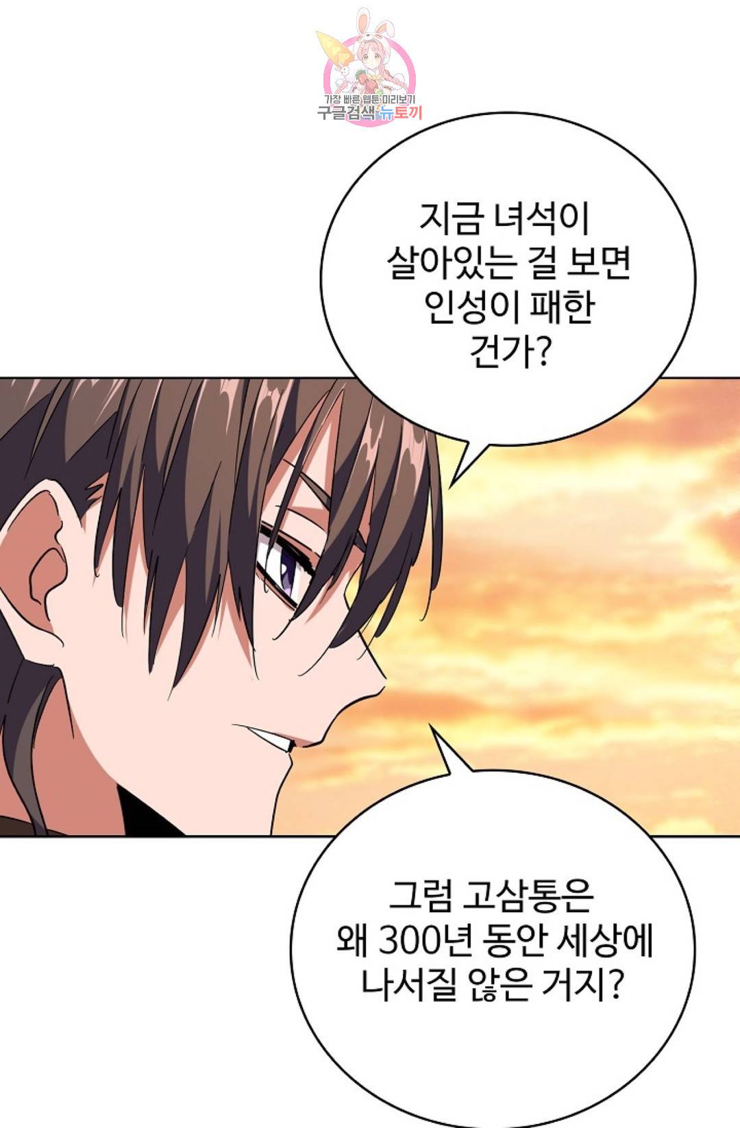 마황의 귀환 255화 21