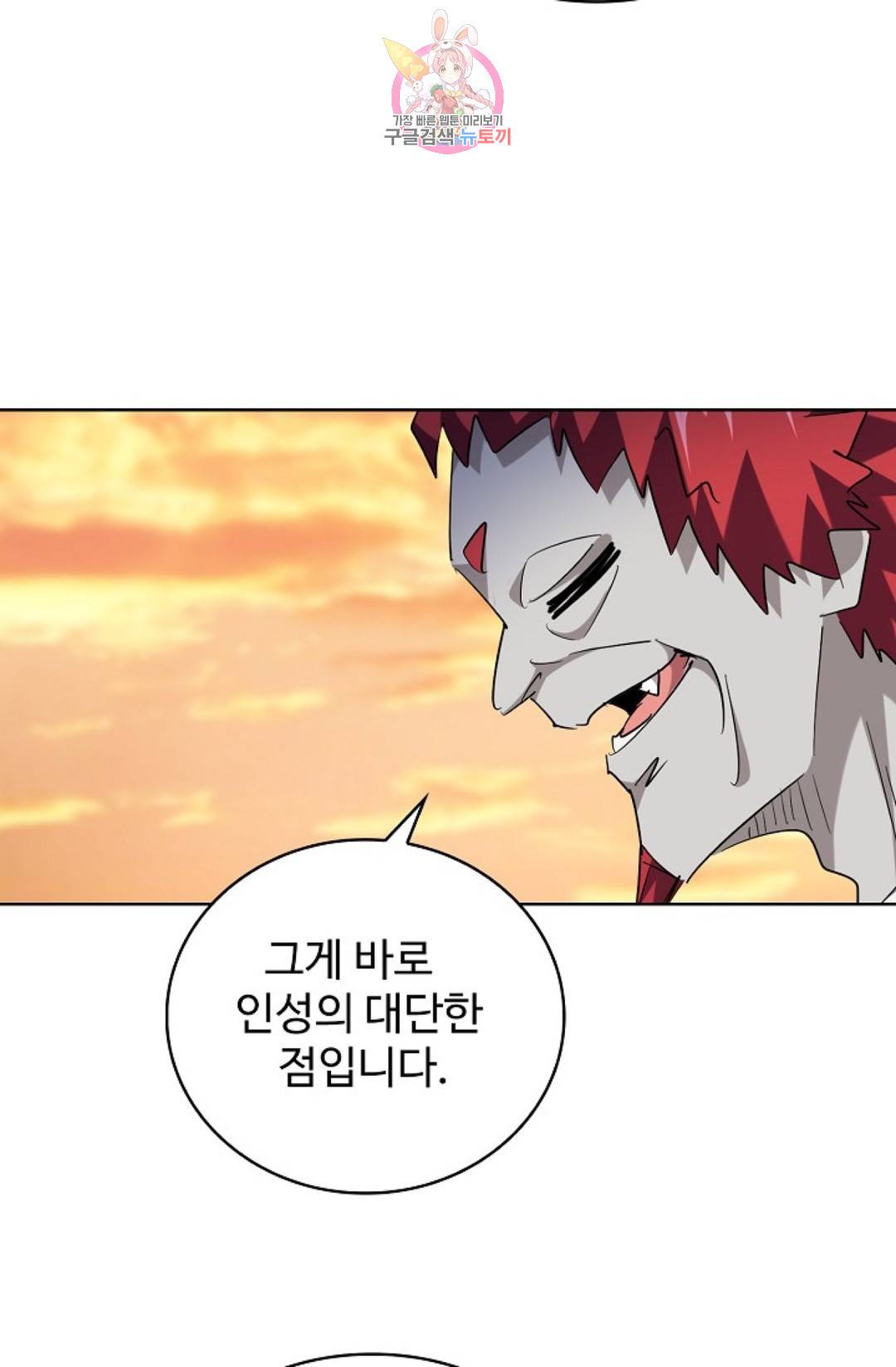 마황의 귀환 255화 22