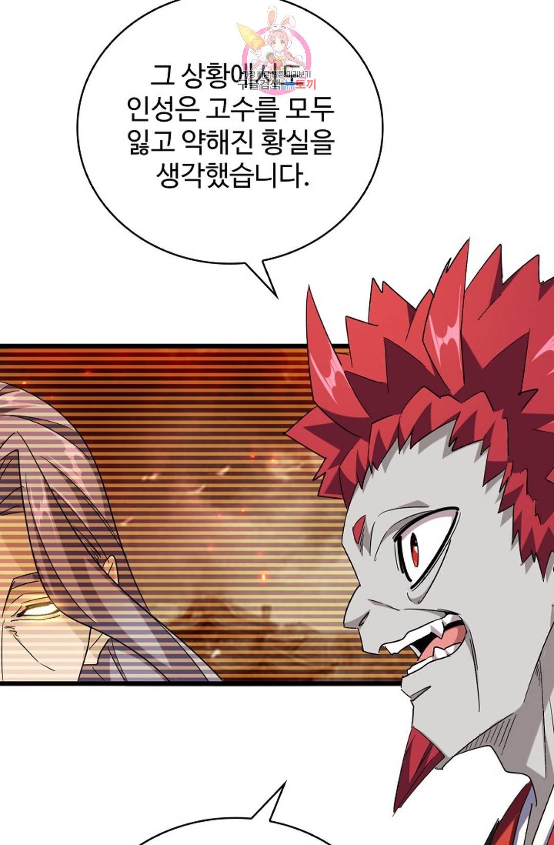 마황의 귀환 255화 23