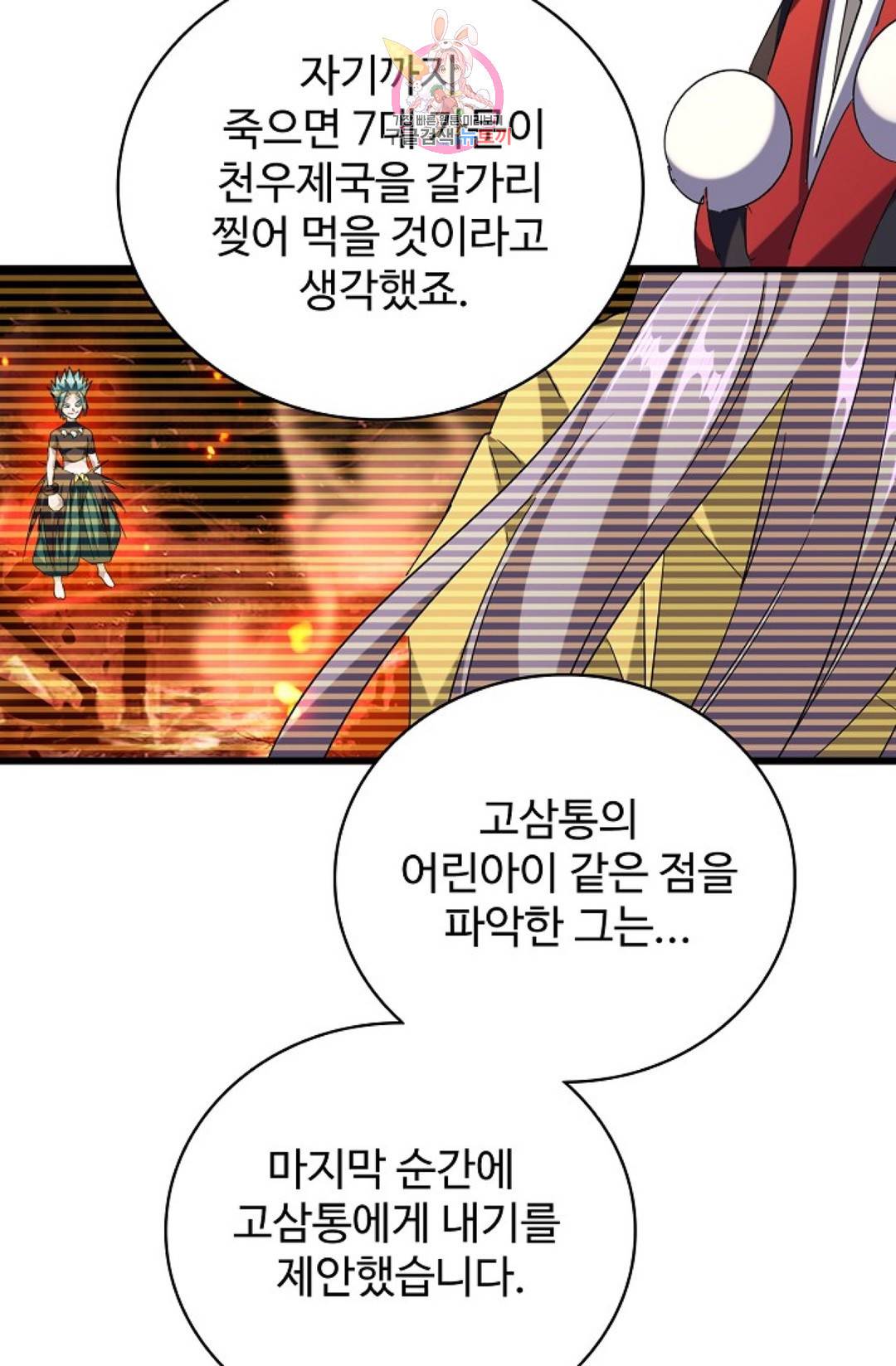 마황의 귀환 255화 24