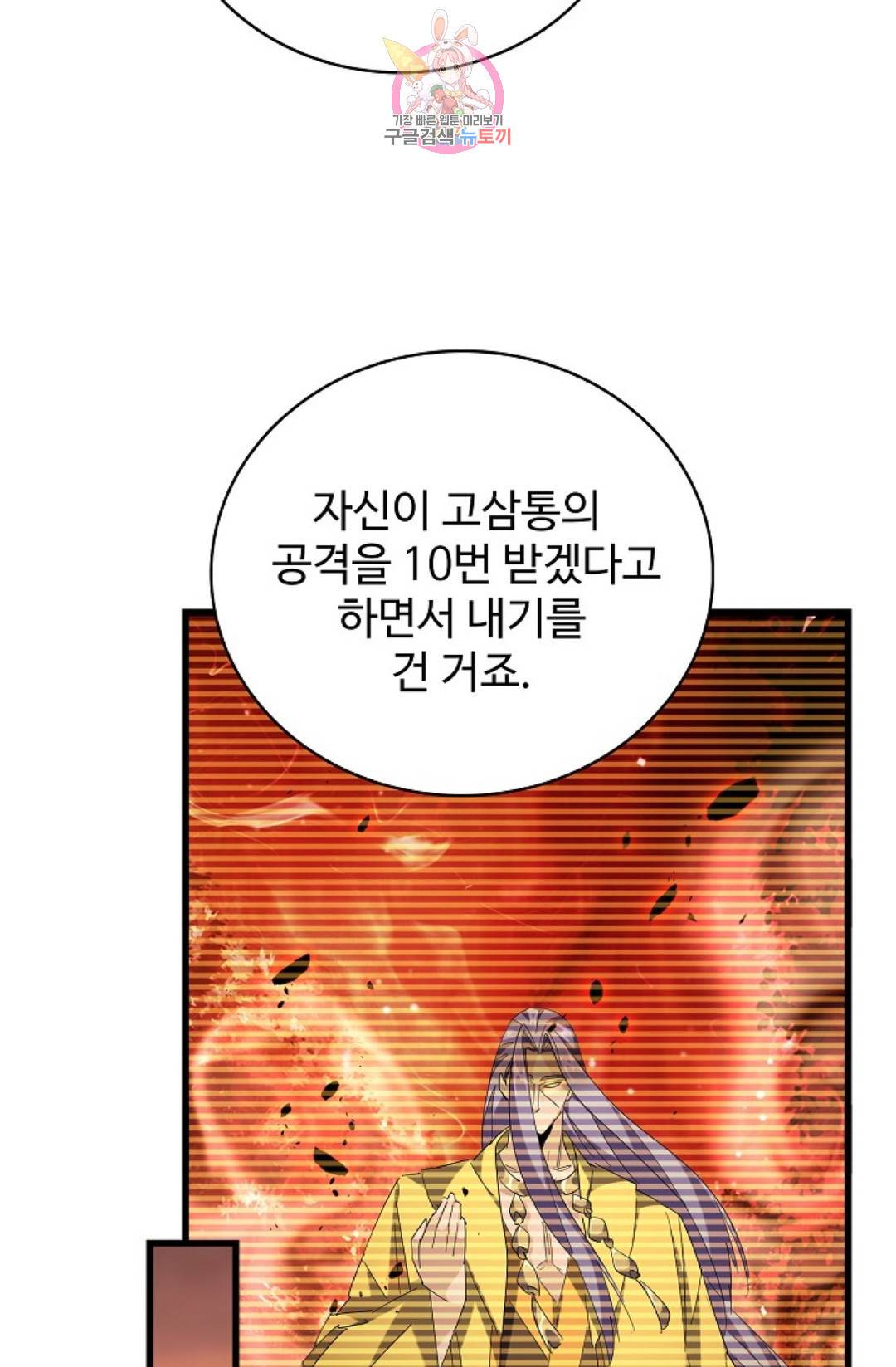 마황의 귀환 255화 25
