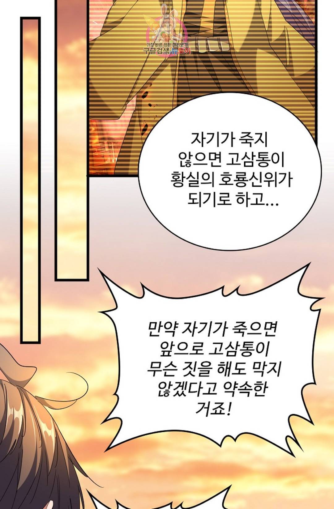 마황의 귀환 255화 26
