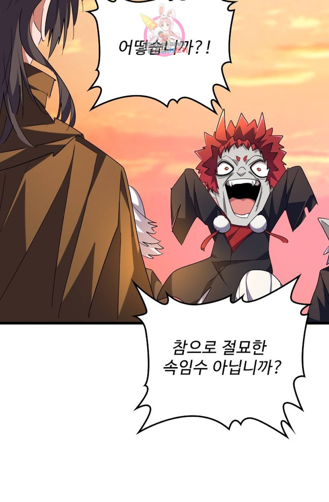 마황의 귀환 255화 27