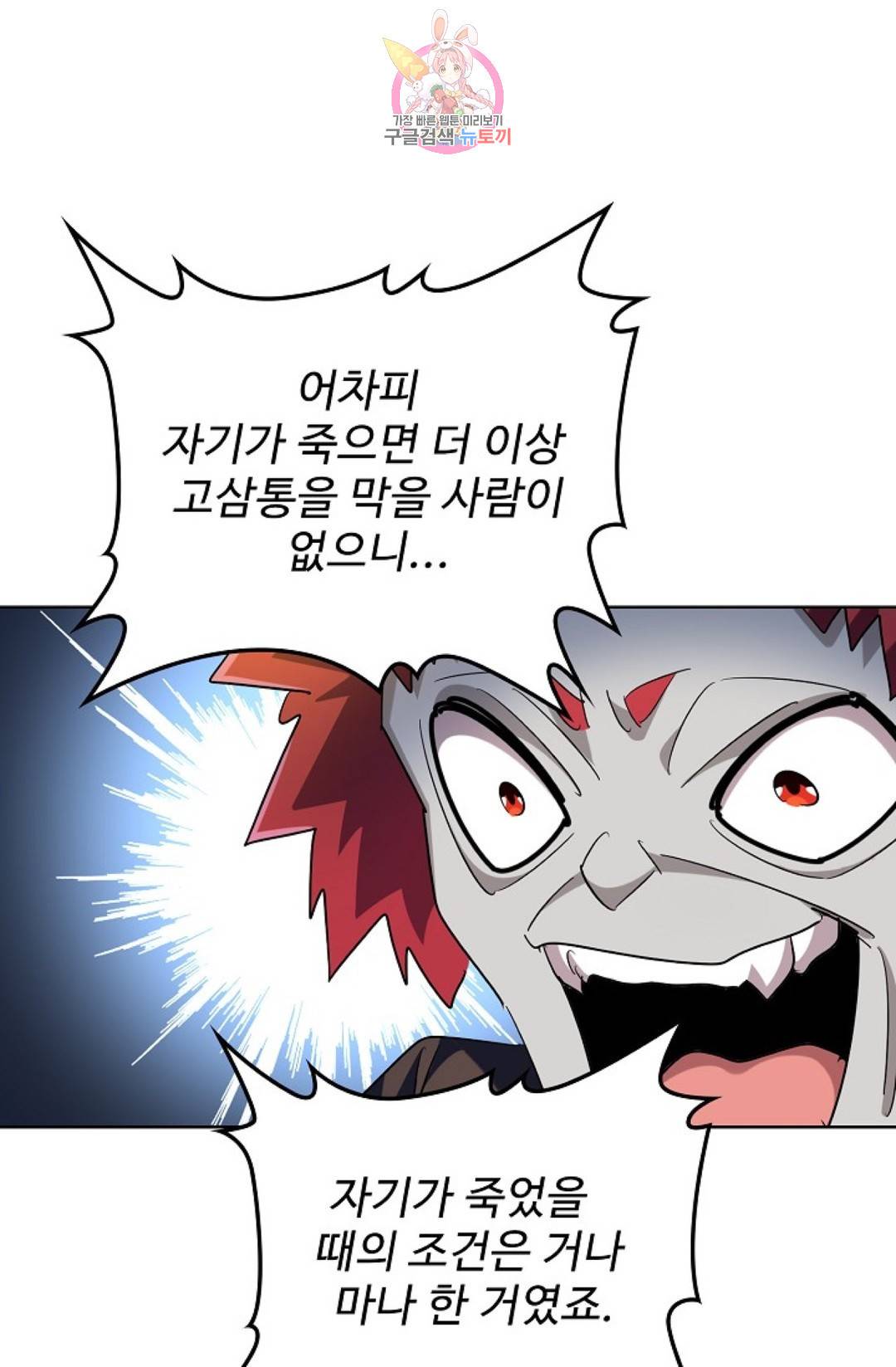 마황의 귀환 255화 28