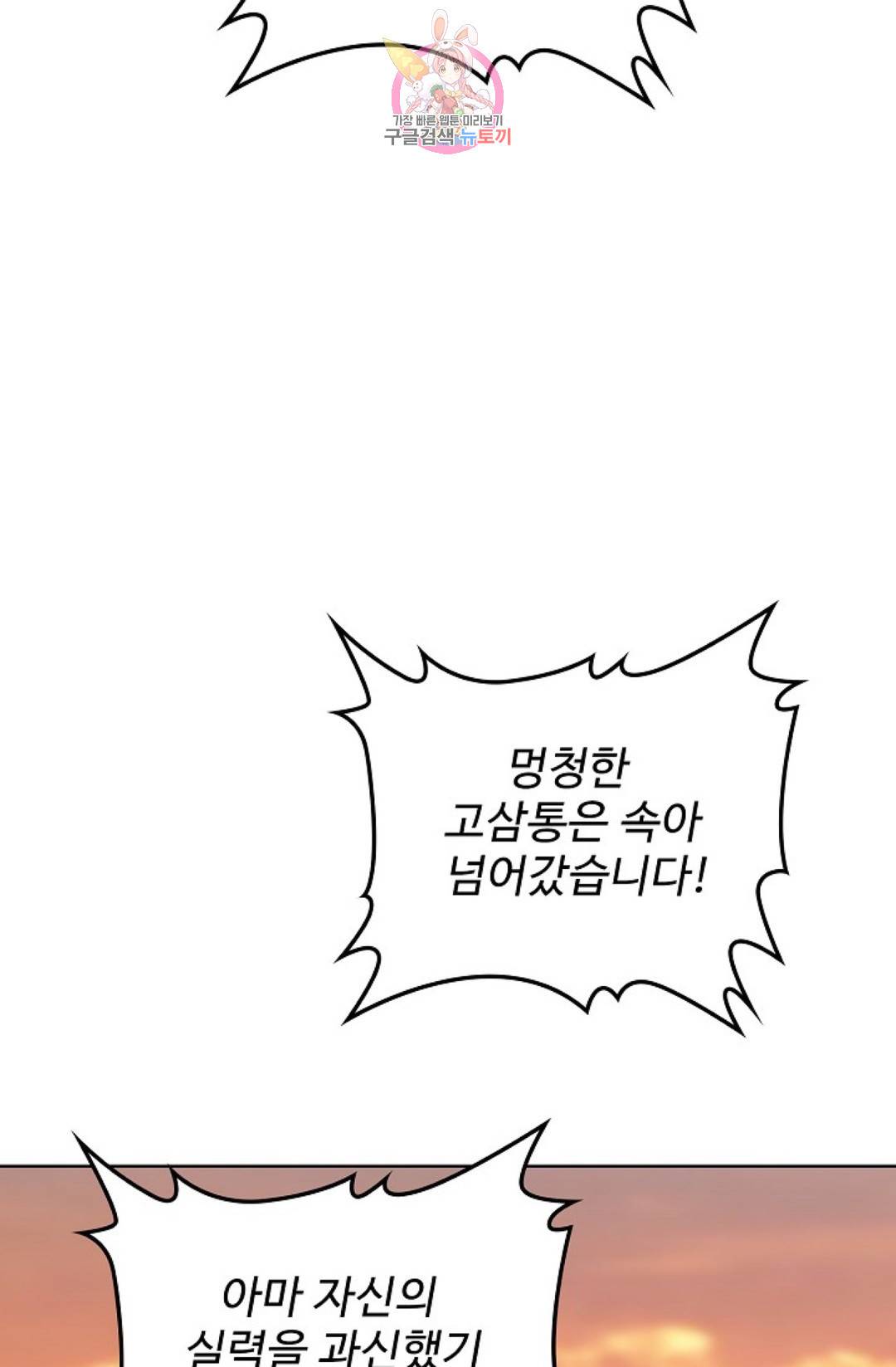 마황의 귀환 255화 29