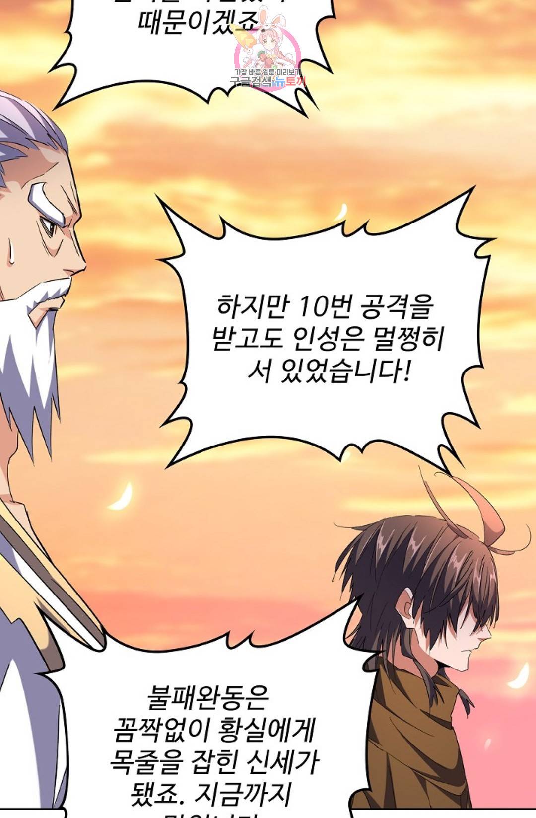 마황의 귀환 255화 30