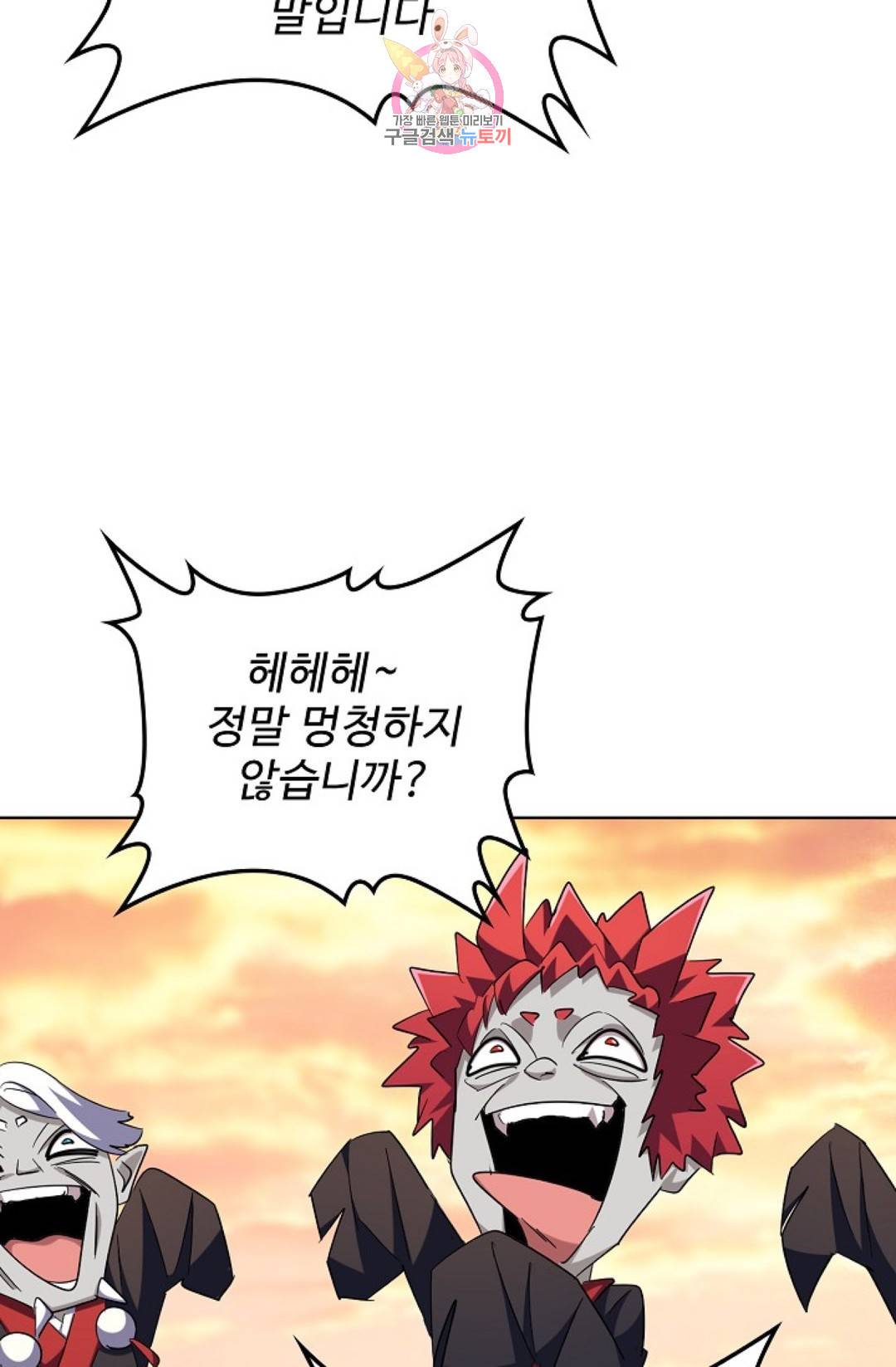 마황의 귀환 255화 31