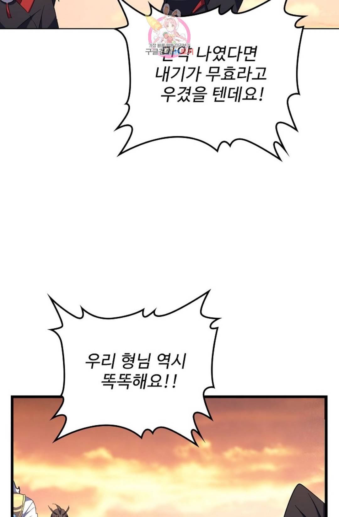 마황의 귀환 255화 32