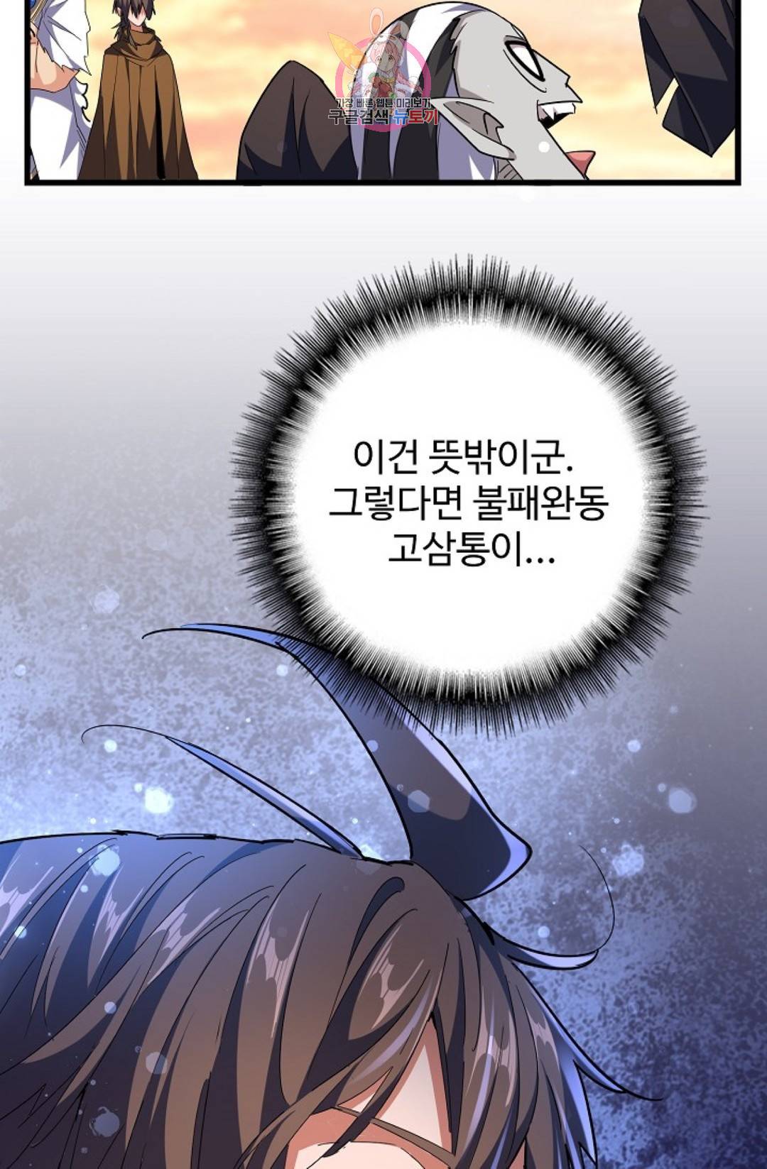 마황의 귀환 255화 33