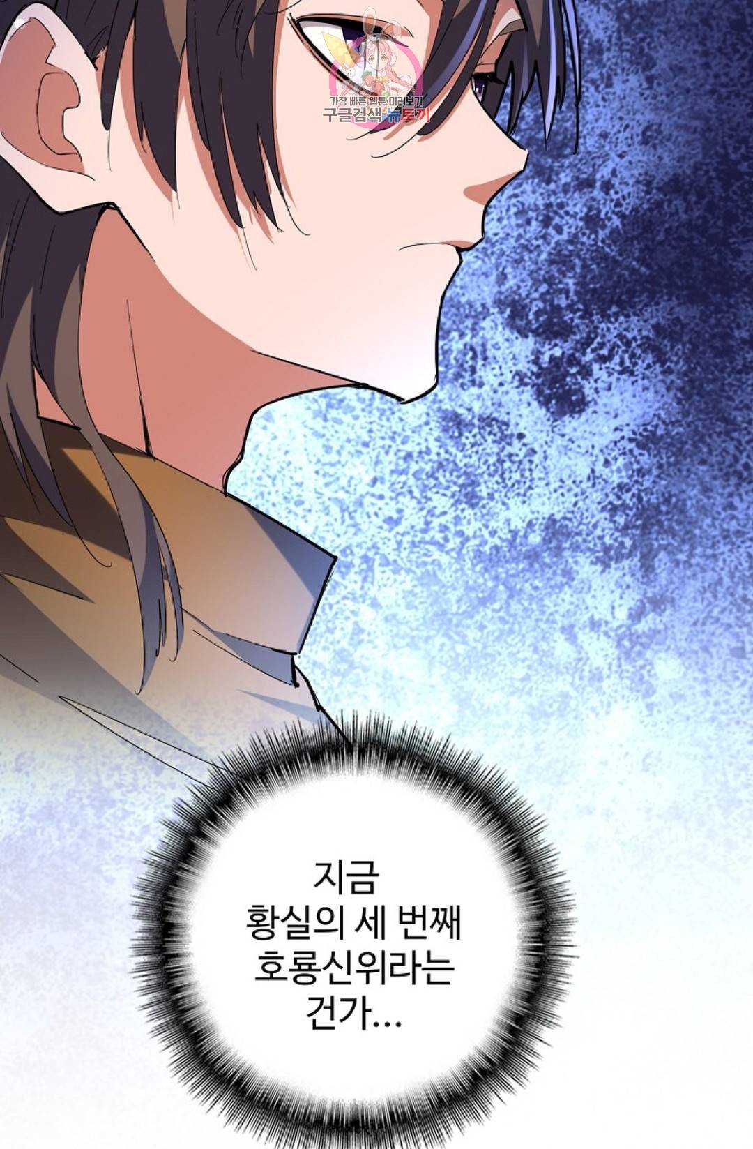 마황의 귀환 255화 34