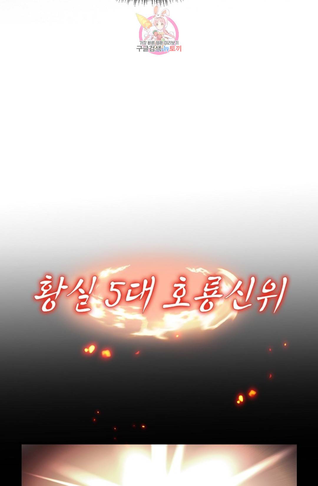 마황의 귀환 255화 35