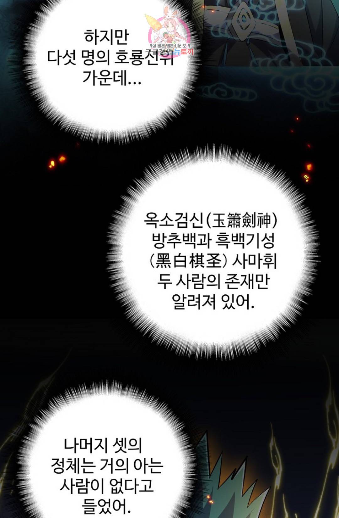 마황의 귀환 255화 37