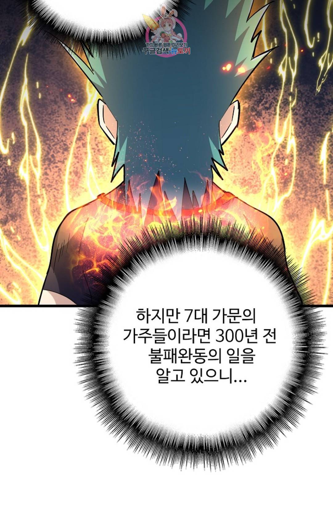 마황의 귀환 255화 38