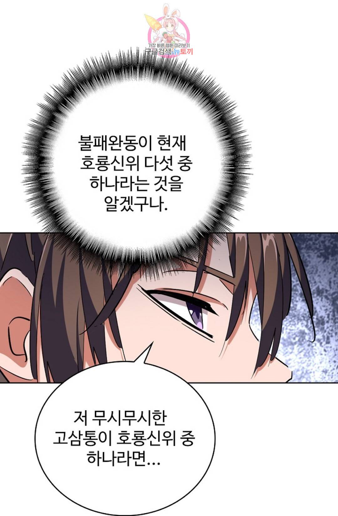 마황의 귀환 255화 39