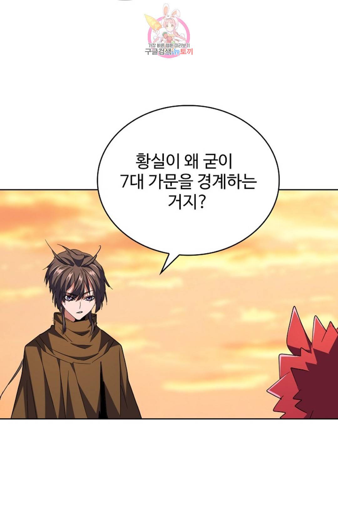 마황의 귀환 255화 40