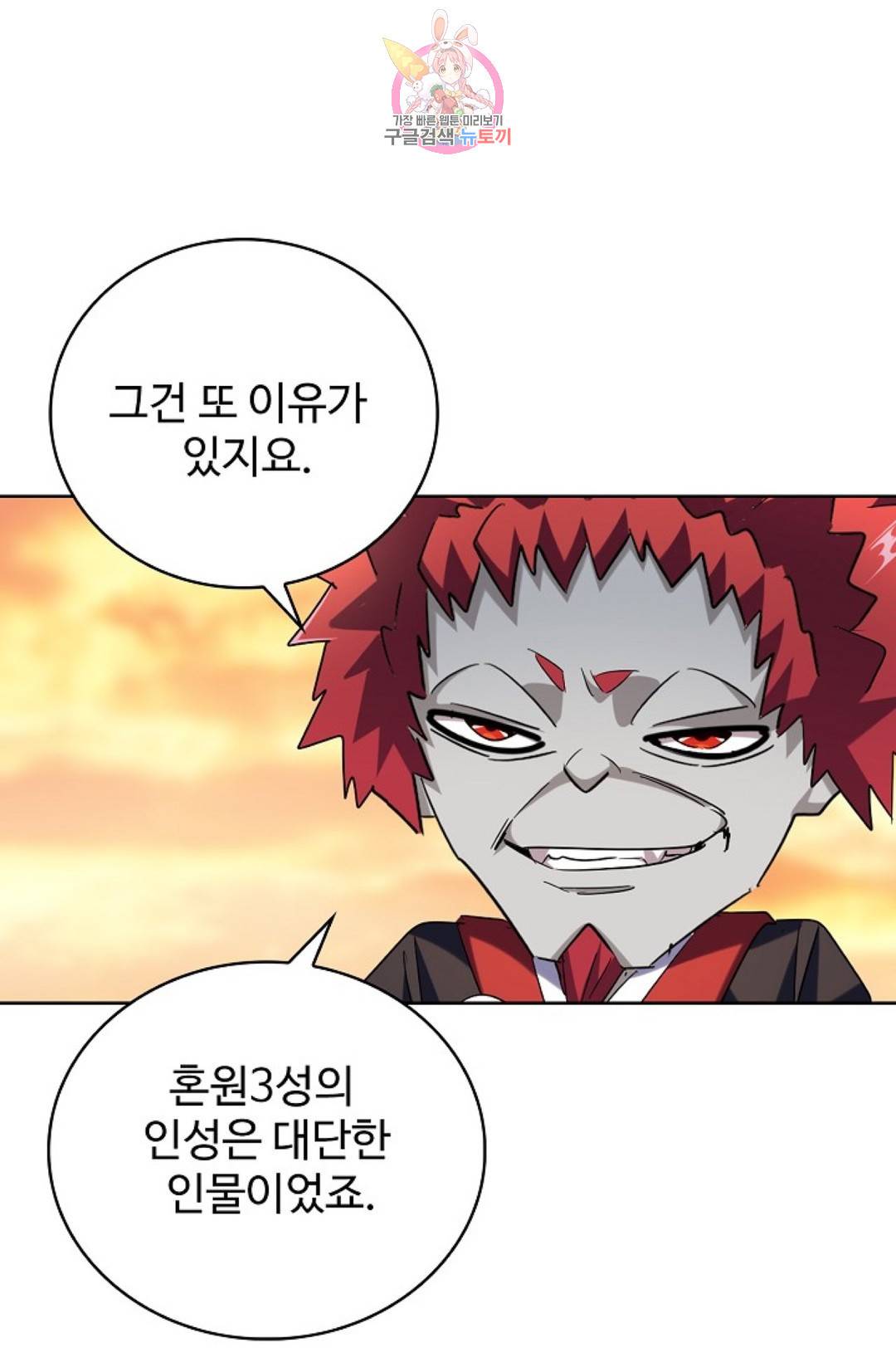 마황의 귀환 255화 41