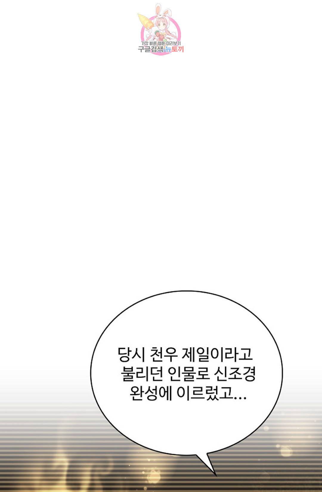 마황의 귀환 255화 42