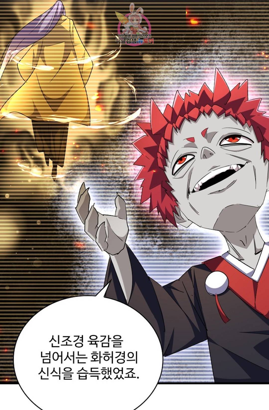 마황의 귀환 255화 43