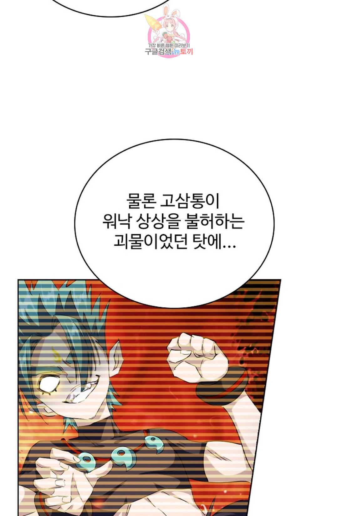 마황의 귀환 255화 44