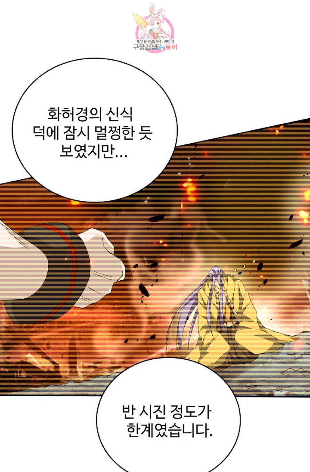 마황의 귀환 255화 47