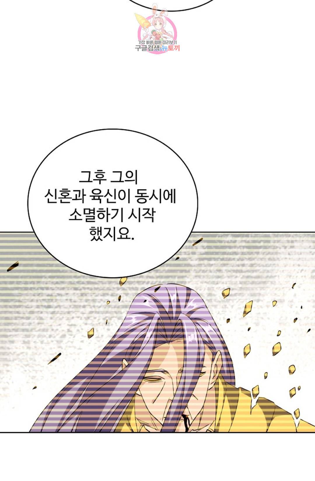 마황의 귀환 255화 48