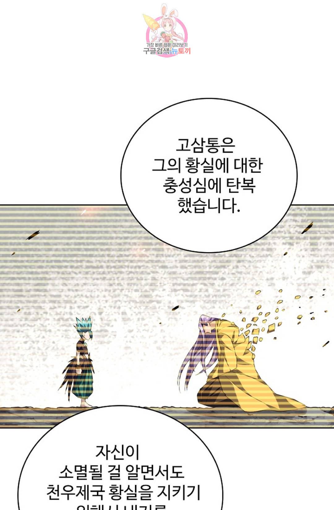 마황의 귀환 255화 49