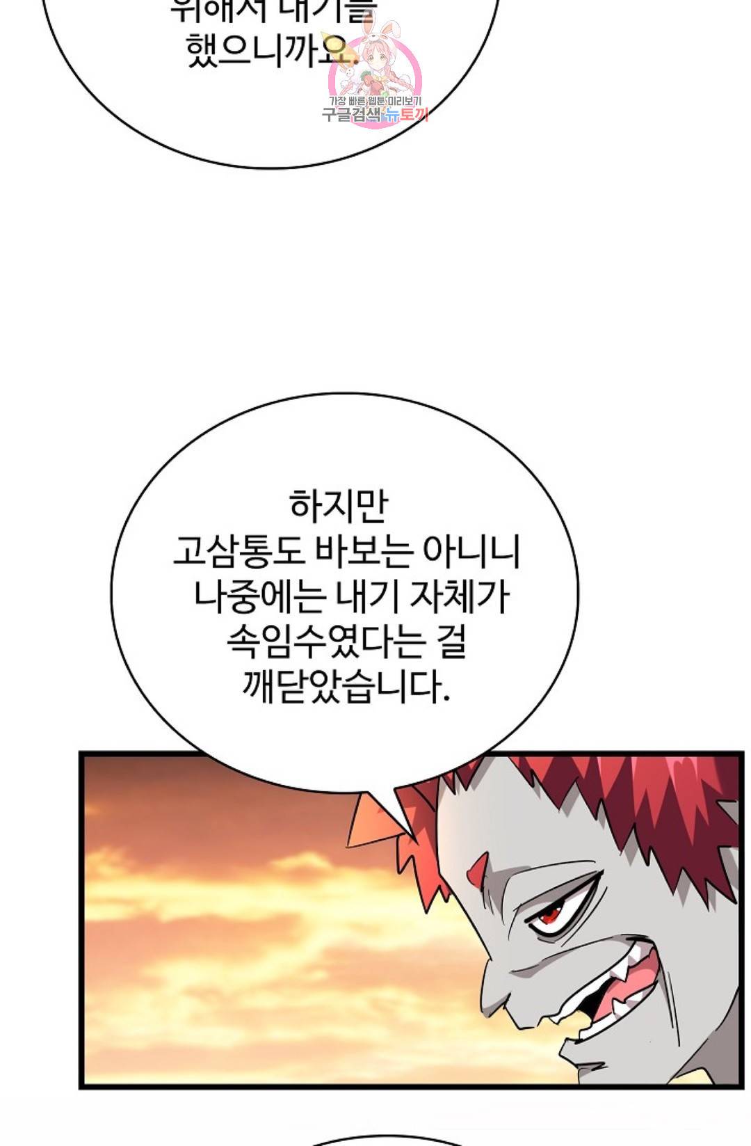 마황의 귀환 255화 50