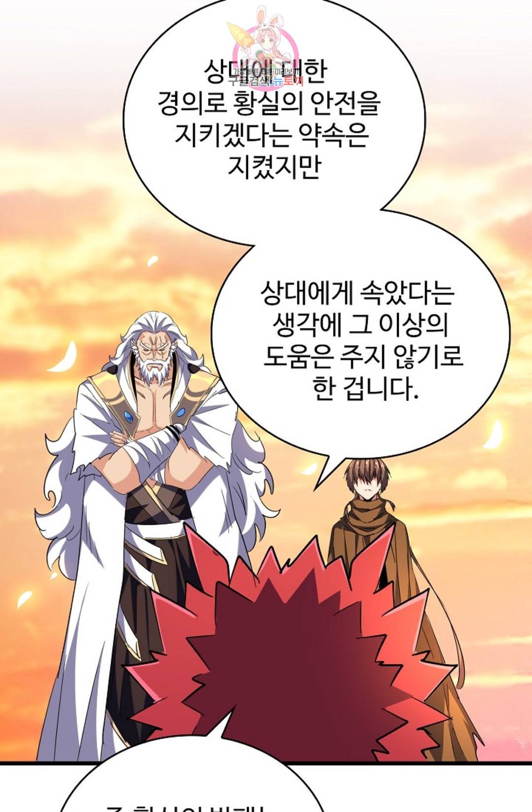 마황의 귀환 255화 51