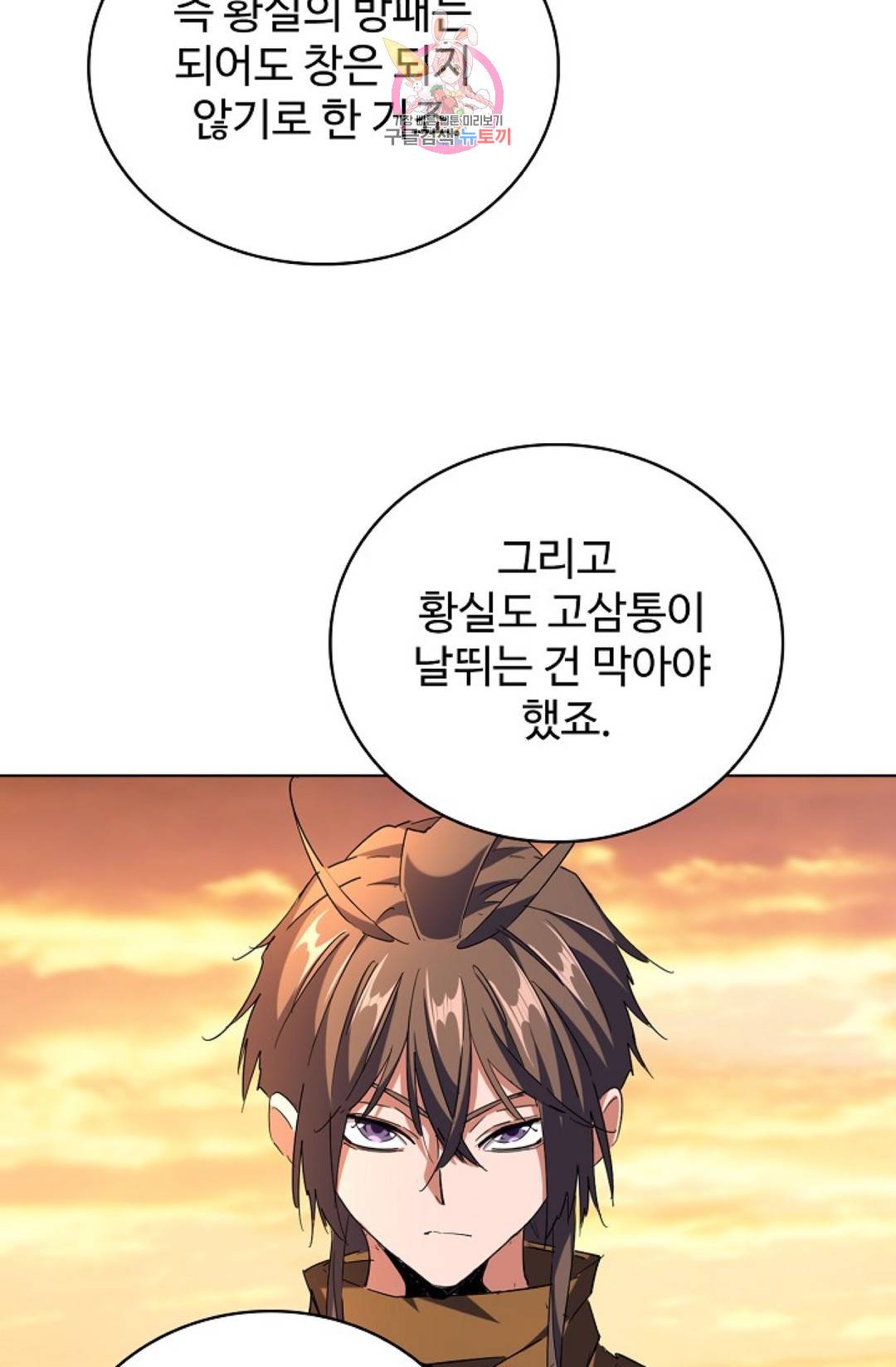마황의 귀환 255화 52