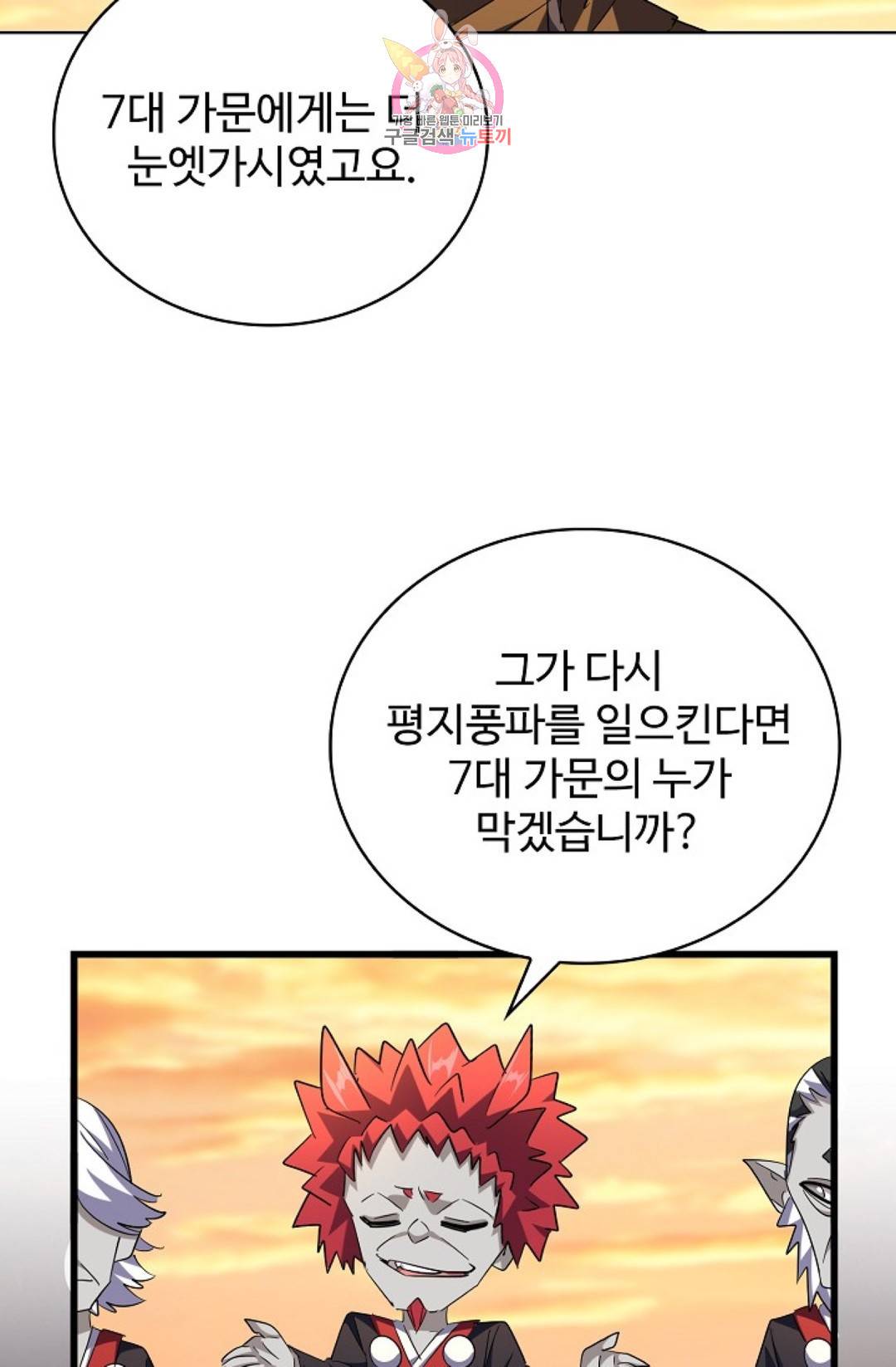 마황의 귀환 255화 53