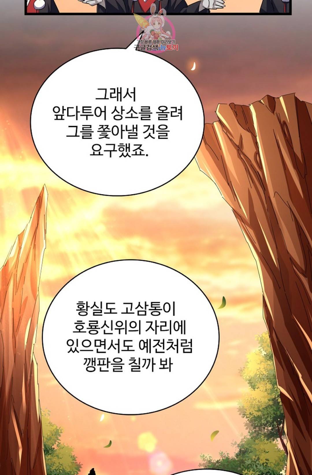 마황의 귀환 255화 54