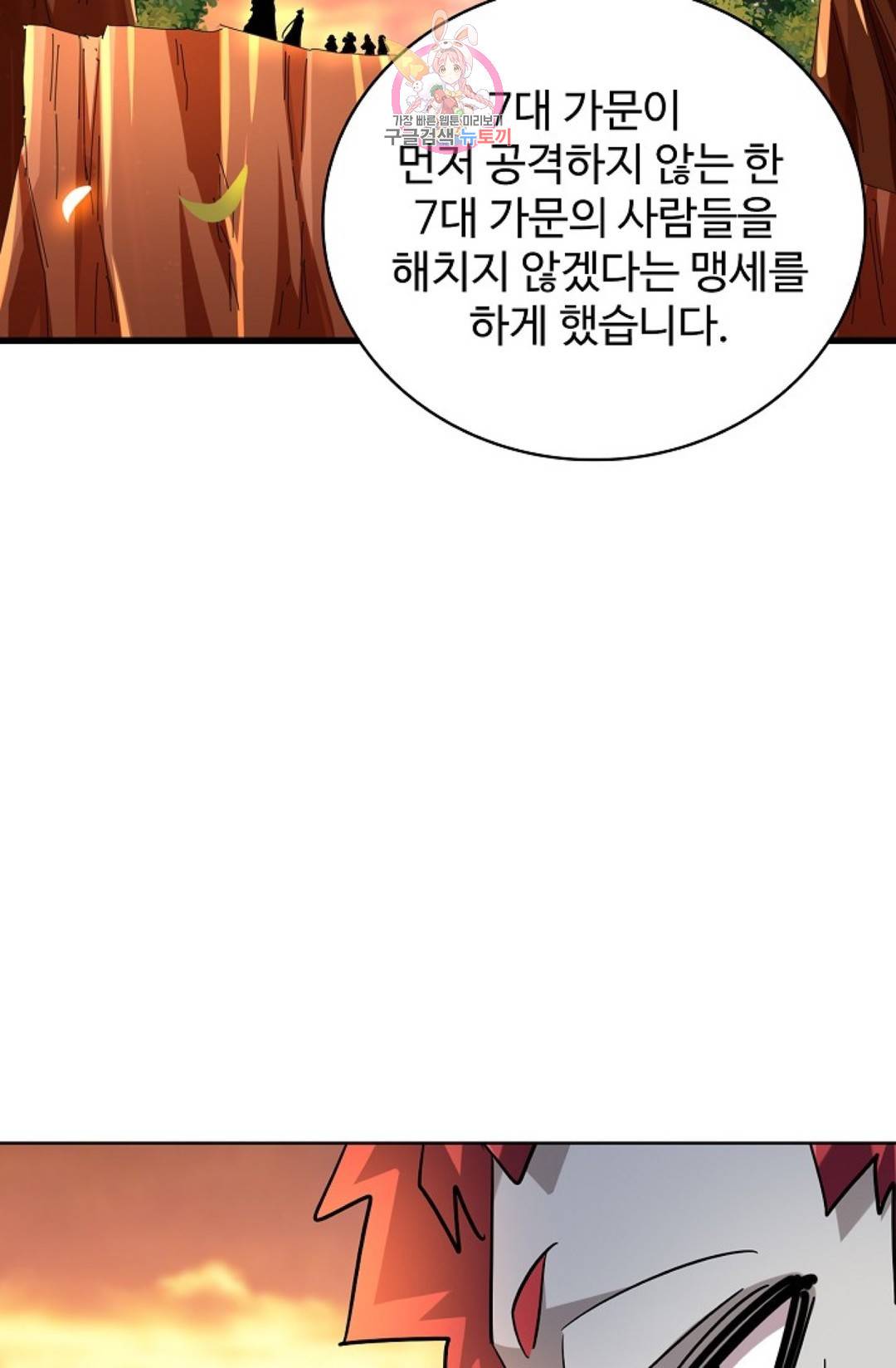 마황의 귀환 255화 55