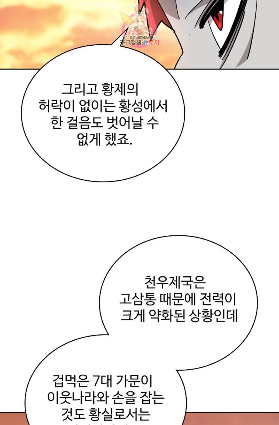 마황의 귀환 255화 56
