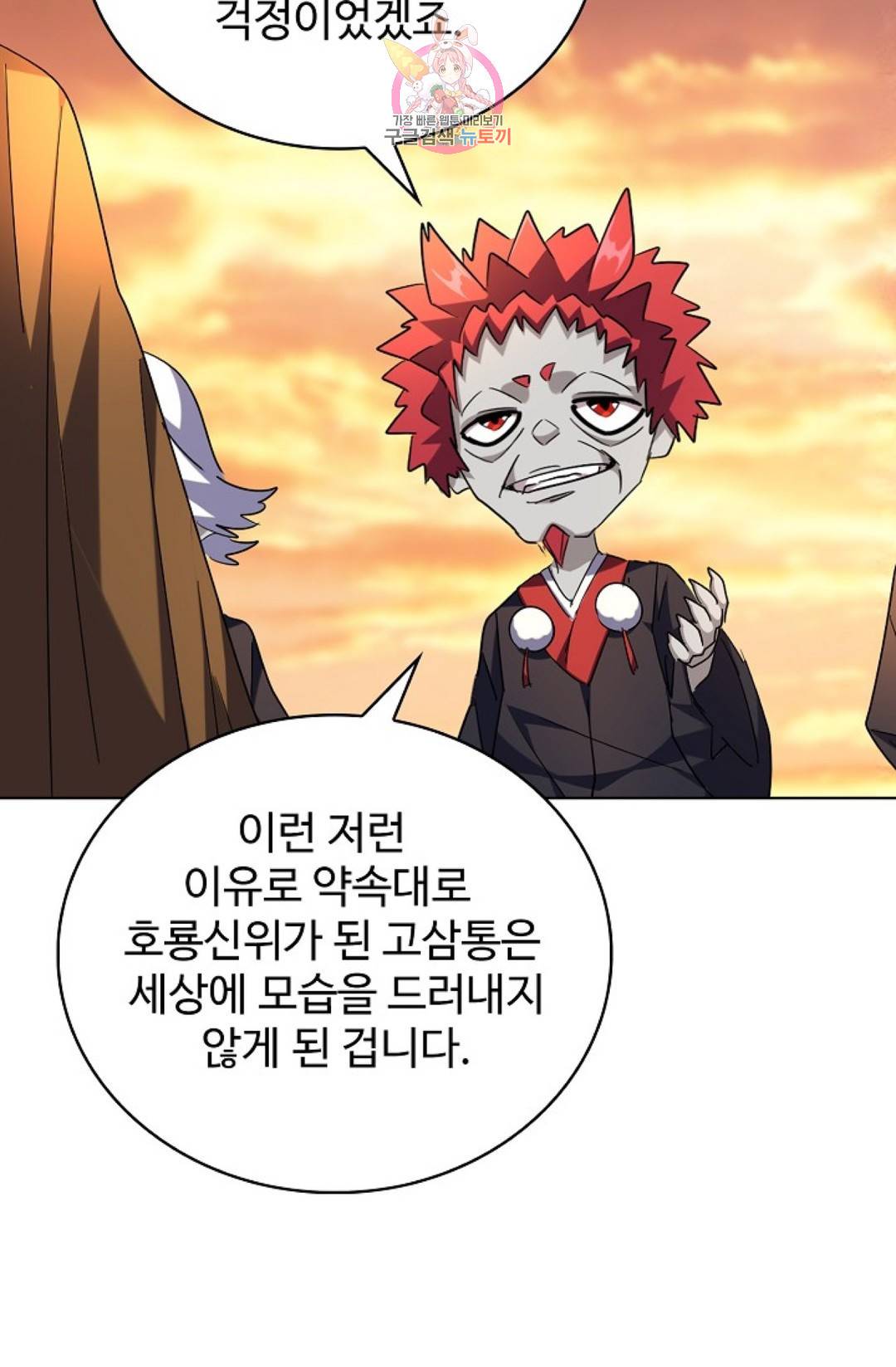 마황의 귀환 255화 57