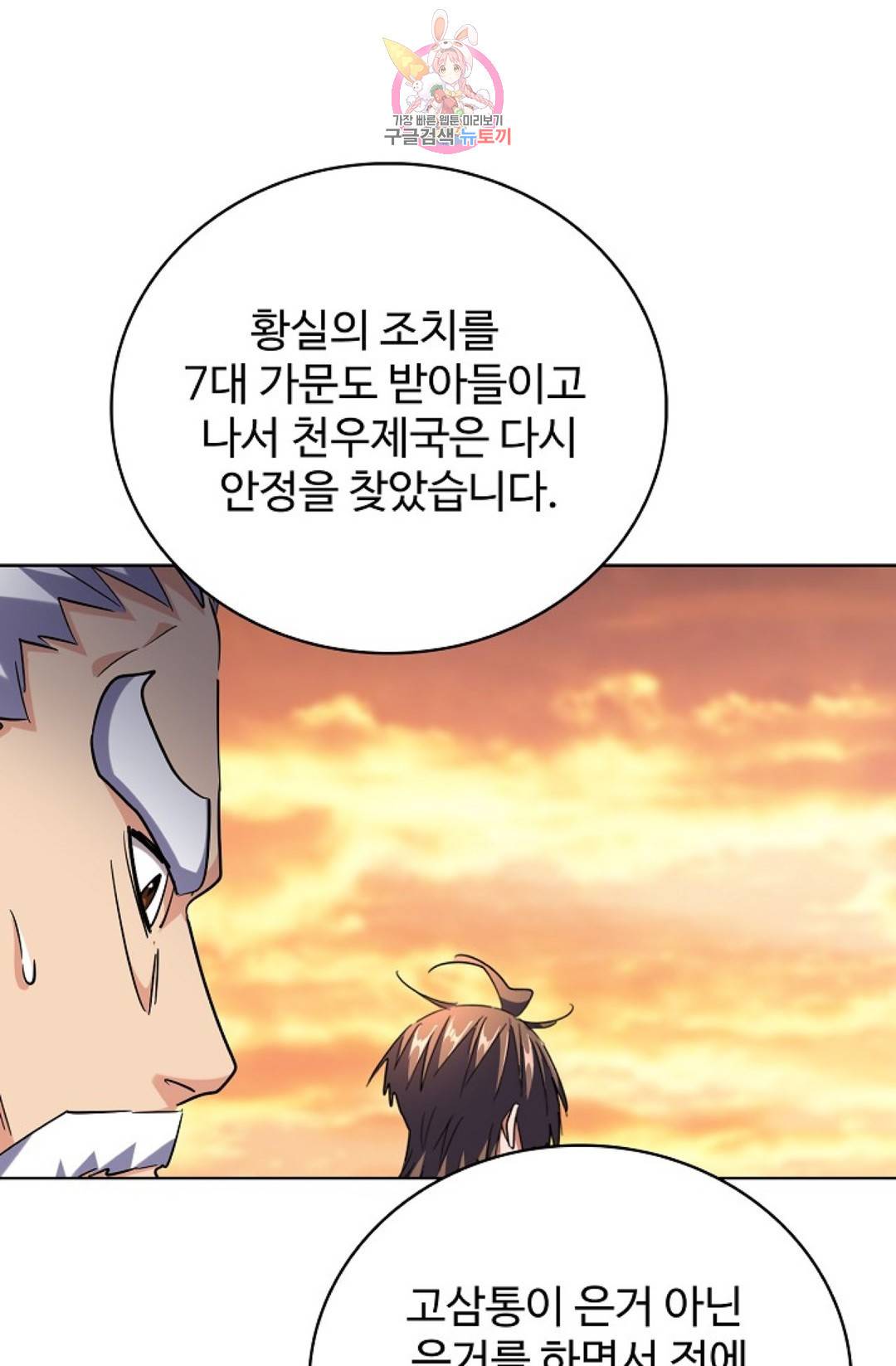 마황의 귀환 255화 58