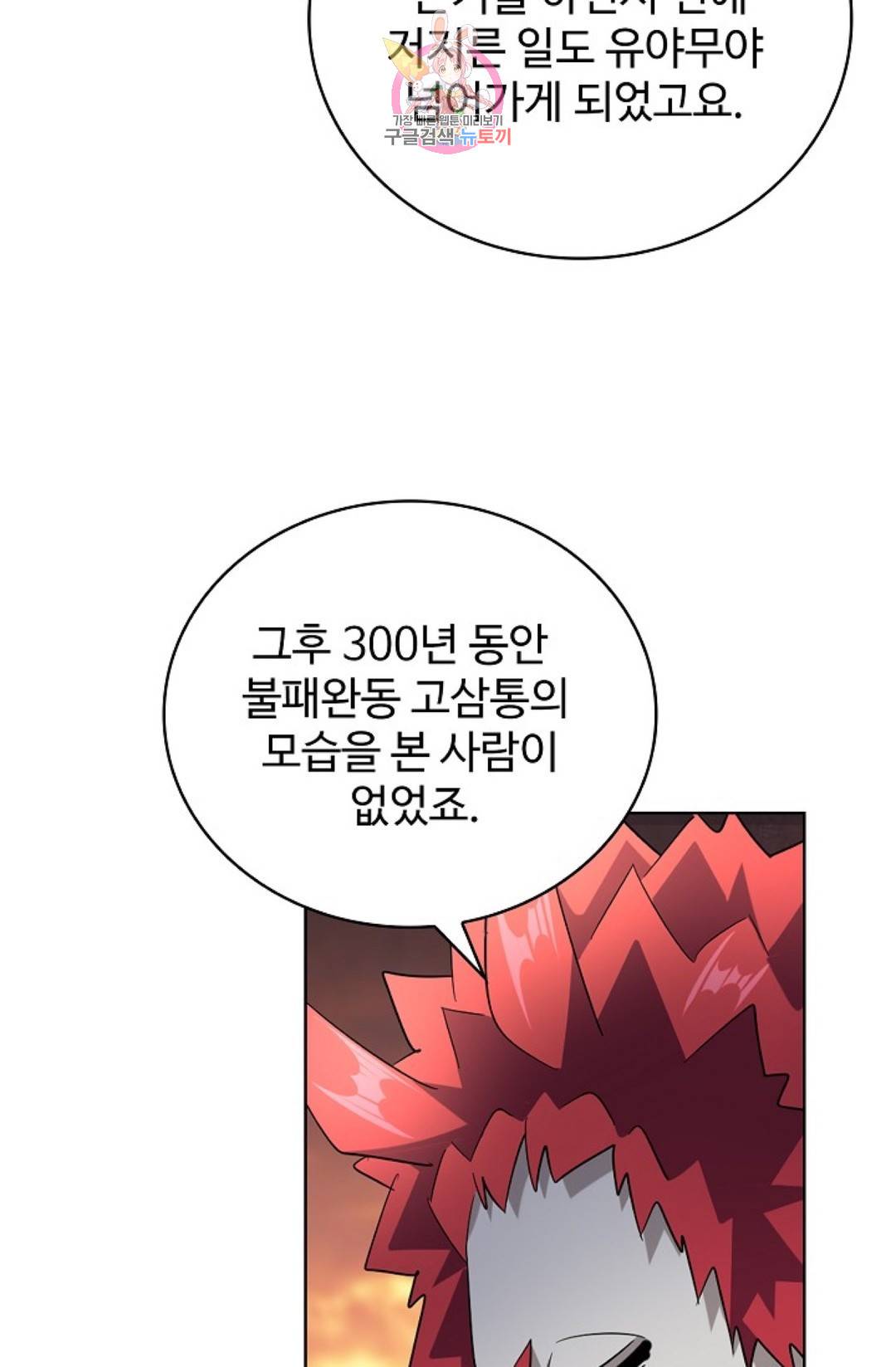 마황의 귀환 255화 59