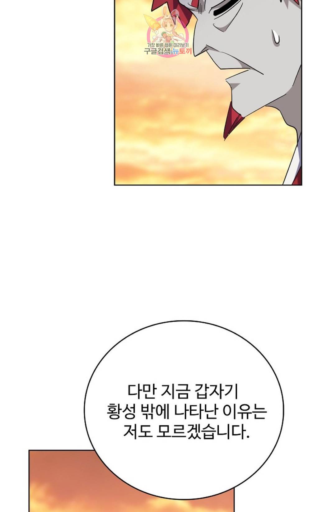 마황의 귀환 255화 60