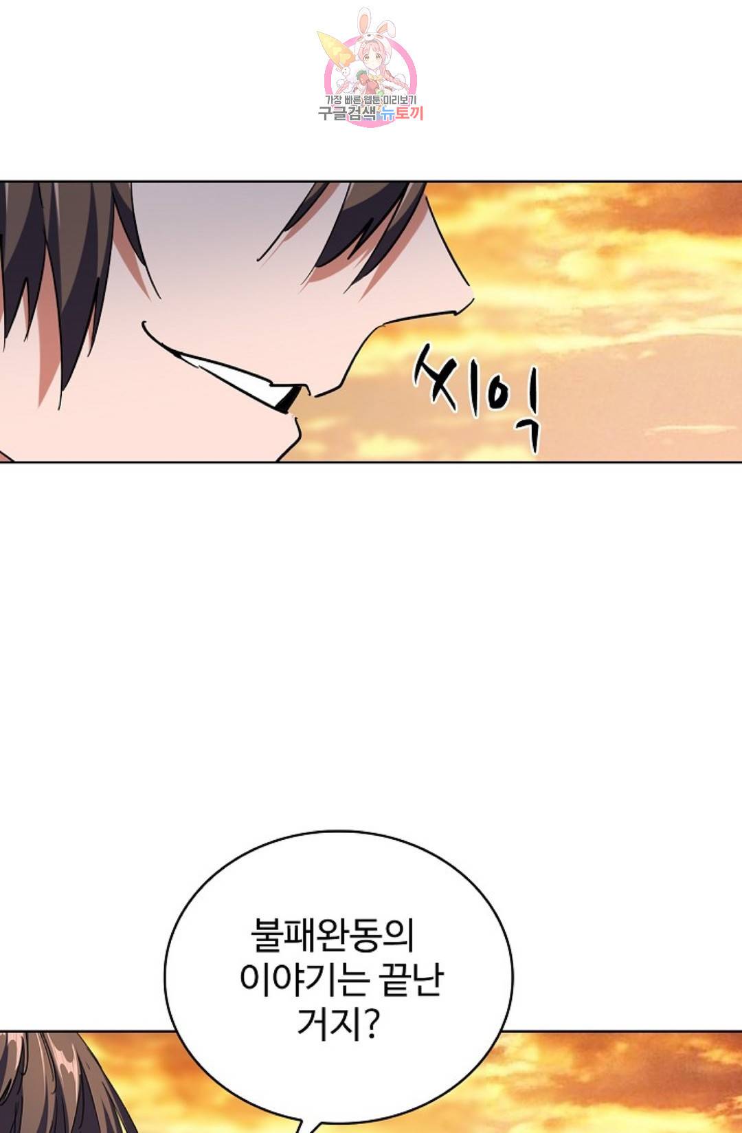 마황의 귀환 255화 63