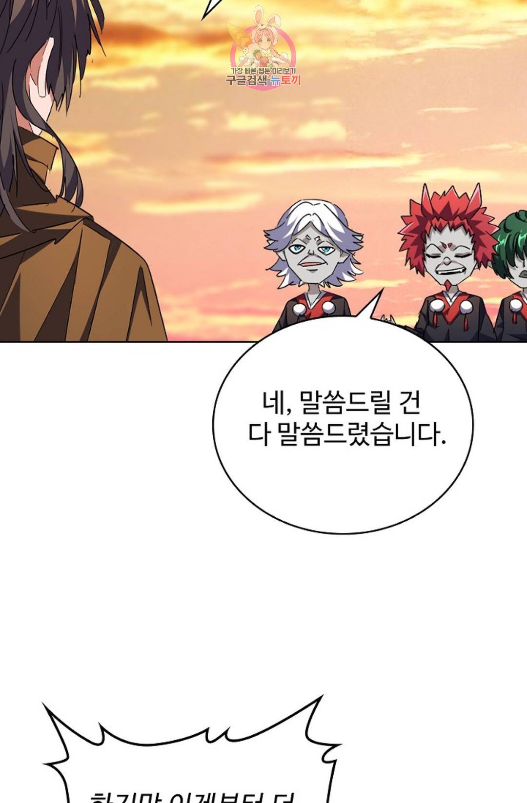 마황의 귀환 255화 64